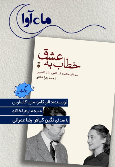خطاب به عشق (دفتر اول)